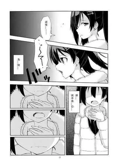 (C87) [LIMIT (Yuuki., Gai)] Sozoro na Ai no Kakushikata. (Love Live!) [Chinese] [Dokiki漢化組]