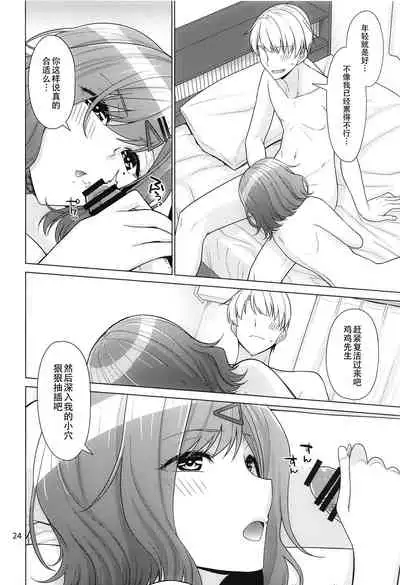 (C99) [CRIMSON GROUND (Miyashiro Sousuke)] Kyuujitsu no Sugoshikata -Higuchi Madoka hen- (THE iDOLM@STER: Shiny Colors) [Chinese] [黄记汉化组]