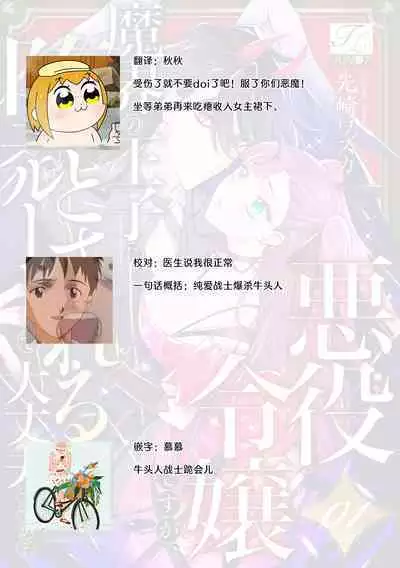 akuyaku reijōdesuga, makai no ōji ni oto sa reru rūto de daijōbudesuka? |身为恶役千金，堕落于魔界王子身下这条路线真的可以有？ 1-3