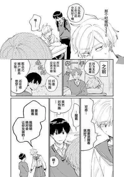 Ore no Osananajimi wa Chou Kawaii | 我的幼驯染超级可爱