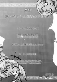 (C78) [Mahjong Yugen Co. Ltd 58 (Tabigarasu)] Shin Koihime † Masaka no Choice (Shin Koihime Musou)