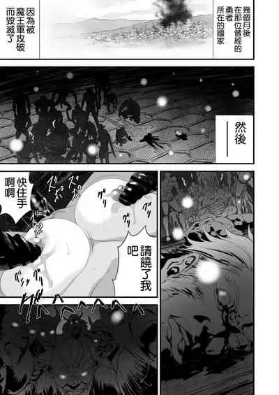 Netorare Yuusha no Yukusue