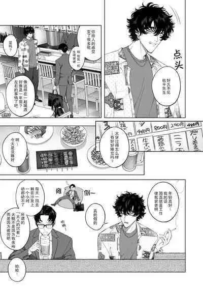 kuzudakedo… dekiai. Osananajimi no honki ga yabai | 驯幼染认真起来是非常糟糕的溺爱 Ch. 1-5