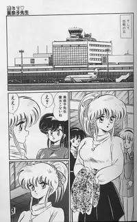 [Watanabe Wataru] Dokkin Minako Sensei 1988 Complete Edition - Kanjite Minako Sensei