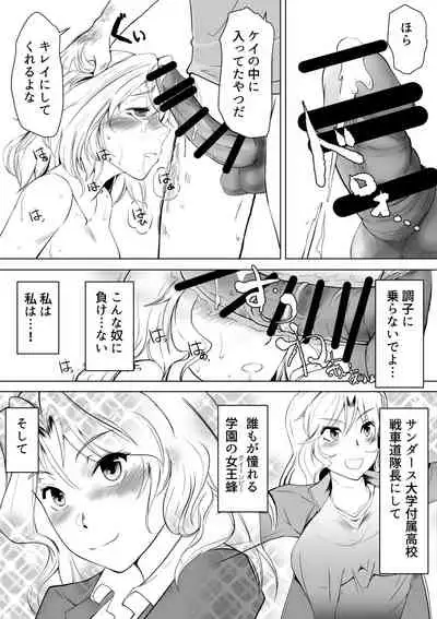 [Trapezohedron (Jimador)] Kei Taichou ni Zecchou Kyoushuu (Girls und Panzer)