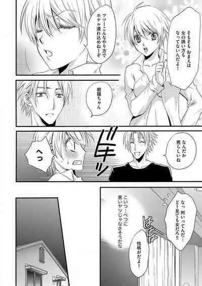 [Chitose Piyoko] Nyotaika Vampire Maji de Shojo Soushitsu 5-byou Mae 1-12