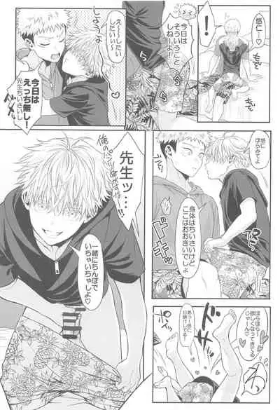 chiisakunatteshimattasensei