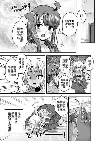 [Odenden (Etori Yuuya)] Futari dake no Himitsugoto [Chinese] [瑞树汉化组] [Digital]