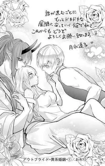 out bride —异族婚姻— 05-09