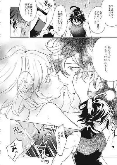 [Nodoka (Yuuki)] Wazawai Tenjite Netsu tonare (Granblue Fantasy)