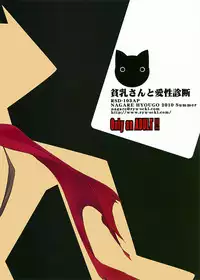 (SC48) [RYU-SEKI-DO (Nagare Hyo-go)] Hinnyuu-san to Aishou Shindan (Ookami-san to Shichinin no Nakama tachi)