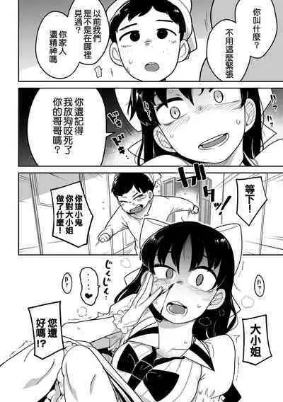 Bokura wa Minna Kumorasetai