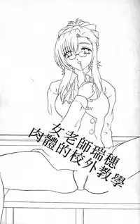 [SayoSayo] Alien Teacher 3 [Chinese]