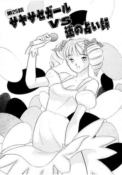 [satou marumi] Pheromone legend Vol.3 24-27