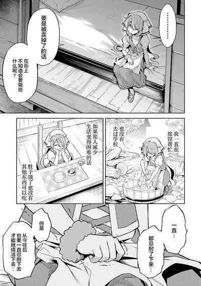 [Inashita Shinai, Seiji] Tensei Shitara Joban de Shinu Naka Boss Datta - Heroine Kenzokuka de Ikinokoru 3 | 转生为初期就死掉的中boss~将女主人公眷属化来活下来~ 第三卷 [Chinese] [75e1d685个人汉化]