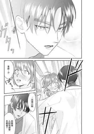 Asaba sensei no ichizuna junai | 浅叶老师专一的纯爱 1-2