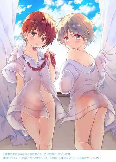 [CoconutBless (Natsuki Coco)] Totsugeki! Rinka no Josou Shounen 5.5 Otomari Pajama Hen [Chinese] [零食汉化组] [Digital]