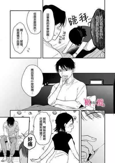 [ natuo tunao] syokorabu】 sindou kun ha to ri atuka i tyuui。 ～ kouhai ga seiteki sugi te koma xtu te masu!?～01-05｜进藤先生请小心轻放。 ～后辈性欲太强让我很困扰！？～01-05[中文] [橄榄汉化组]