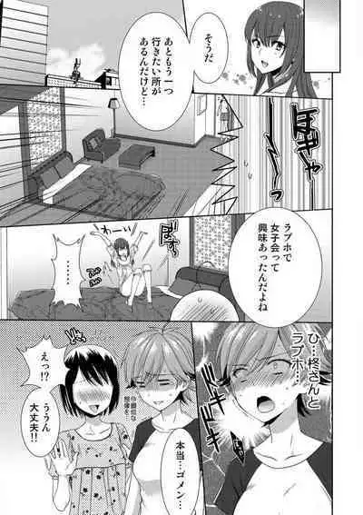 [Takamiya Hairi] Kyou kara Onna, Hajimemashita. ~Ani to Shinyuu ni Mainichi Oku made~ 1-10