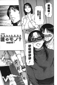 [Takasugi Kou] Mama to Sensei | 実母與女教師 [Chinese]