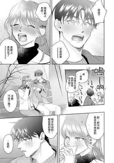 Asaba sensei no ichizuna junai | 浅叶老师专一的纯爱 1-7 end