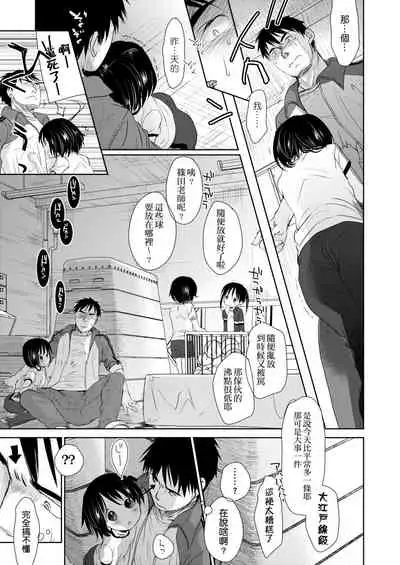 Sensei to, Watashi to. Jou | 老師的秘密、我的秘密。上