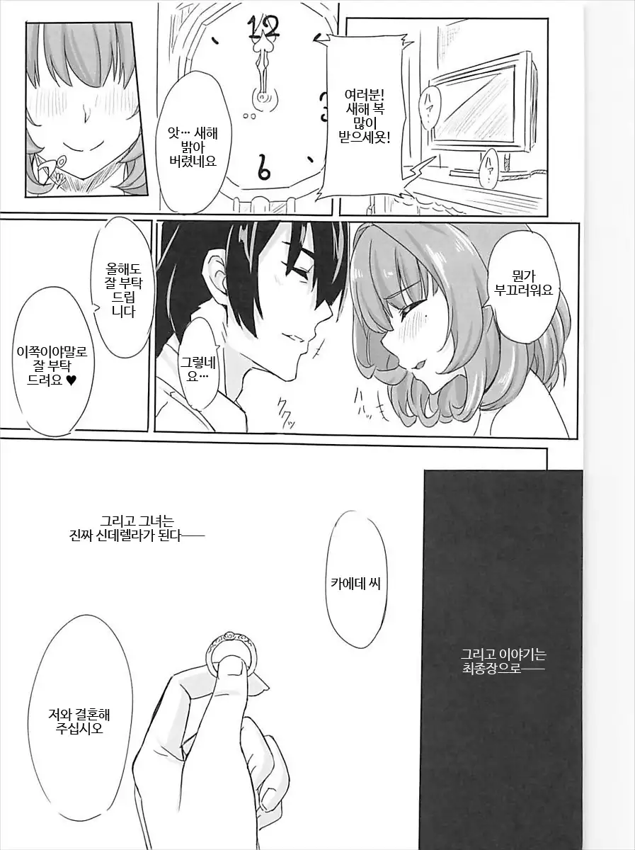 Koi Kaze Project III