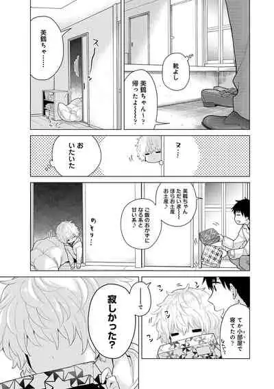 Noraneko Shoujo to no Kurashikata Ch. 1-32