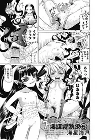 [Mihoshi Kurage] Karyou Gakuen Shotoubu Ch.1-22