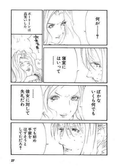 Yapoo the human cattle vol.08