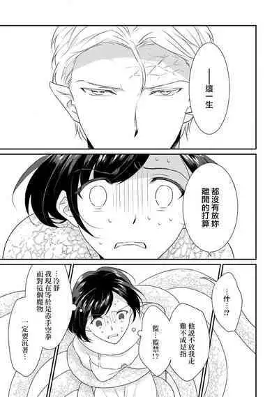 [Narada Yamato] Tensei Majo wa Ryuuzoku no Mamono-sama ni Kakowaremasu | 转生魔女被魔龙金屋藏娇了 1-7 [Chinese] [莉赛特汉化组]