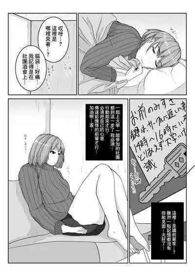 [Yaneurabeya] Ane no Kareshi o Aishiteru | 愛上姐姐的男朋友 [Chinese]