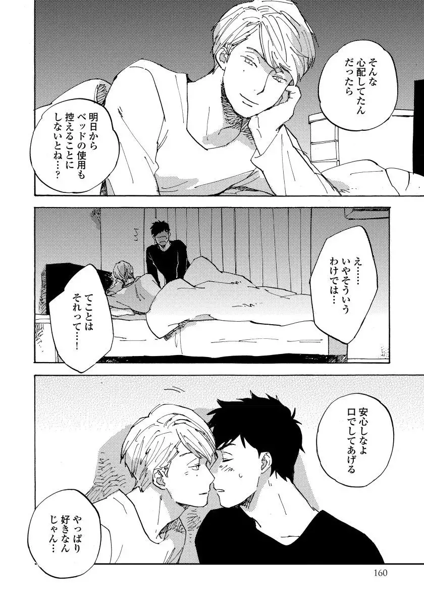 Fujunai Process - Process of impolite love