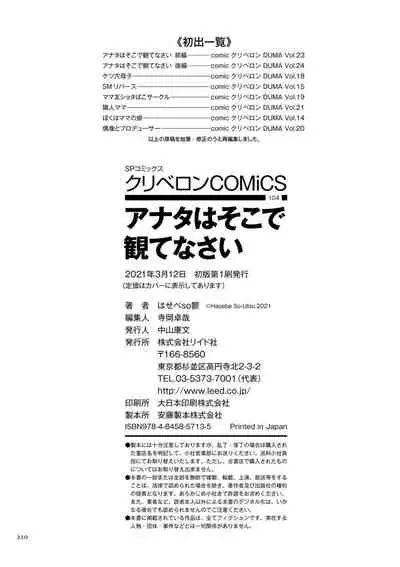 [Hasebe Souutsu] Anata wa Soko de Mitenasai [Digital]