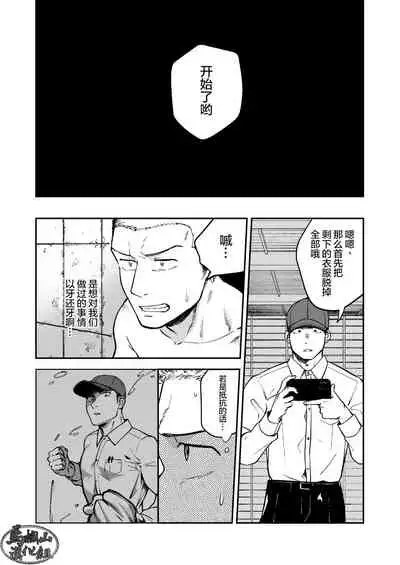 [Bou Zukan (kemukemuke)] Choushi ni Notta Yankee ga Hinmukareru Hanashi | 无法无天的小混混被逆袭剥光光的故事 [Chinese] [马栏山汉化组] [Digital]