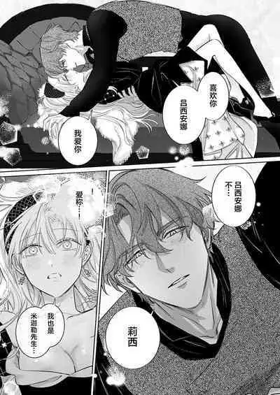 Ai ga Omoi Kishi Koushaku wa, Tsuihou Reijou no Subete o Ubaitsukushitai. | 骑士公爵爱意深重，想要索取放逐千金的一切。 1-11