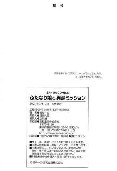 Futanari musume otokoyu mission