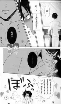 (C91) [HEAT BOY (tomomo)] La mariée heureuse | 幸福的新娘 (HEATBOY Sairokushuu 2) (Shingeki no Kyojin) [Chinese]