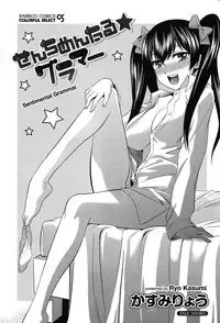 [Kasumi Ryo] Sentimental Grammar