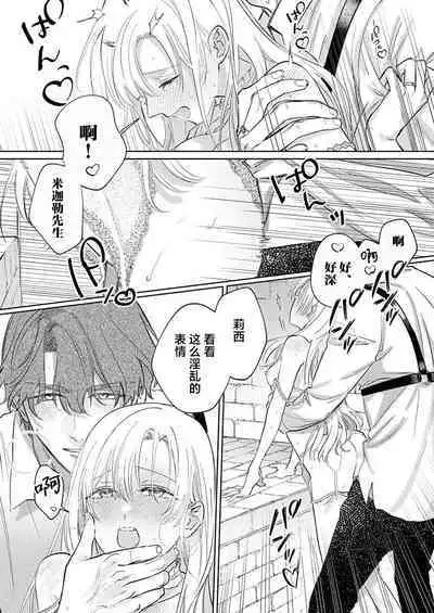 Ai ga Omoi Kishi Koushaku wa, Tsuihou Reijou no Subete o Ubaitsukushitai. | 骑士公爵爱意深重，想要索取放逐千金的一切。 1-18