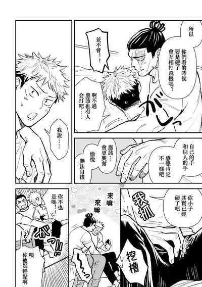 Chou Shinyuu dakara Sex mo Suru. | 正因為是超摯友所以才會啪啪。