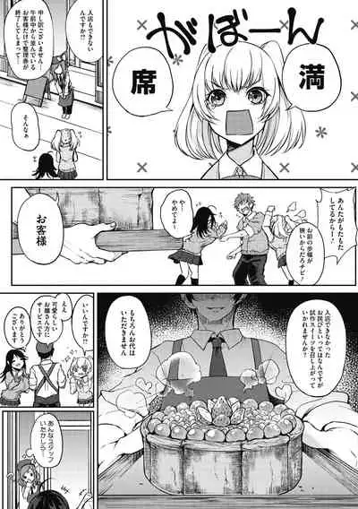 Netemo Sametemo Chichi Bakari