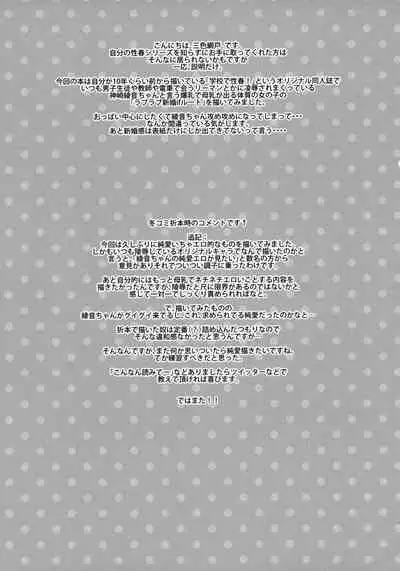 Kanzaki Ayane no Junai Route