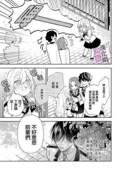 [ sugaya tiyo] itto osananazimi ha gaman deki na i- kyuuketu ni sasoi in saku you ga aru nante ki i te nai！～01-03｜专情的青梅竹马没法忍耐~我没听说过吸血會有催淫效果！~01-03话[中文] [橄榄汉化组]