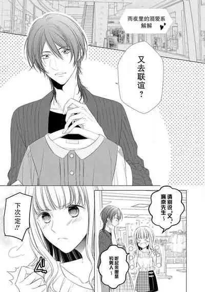 [Nagumo juri] Dekiai-kei onē-sama to ame no yoru | 雨夜里的溺爱系解解（男姐姐）(Onē danshi no kyūai H ga tomaranai! Ansorojī) [Chinese] [莉赛特汉化组]