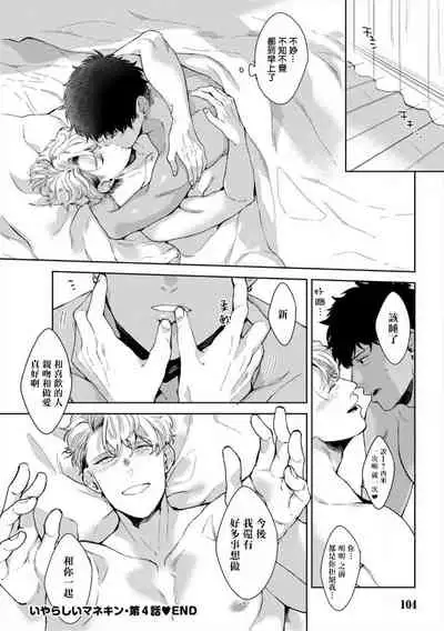 [Satomichi] Iyarashii Mannequin ~Gachimuchi Suit Seiyoku Zukan~ | 淫乱的服装模特~肌肉饱满正装性欲图鉴 Ch. 3-5 [Chinese] [Decensored] [Digital]