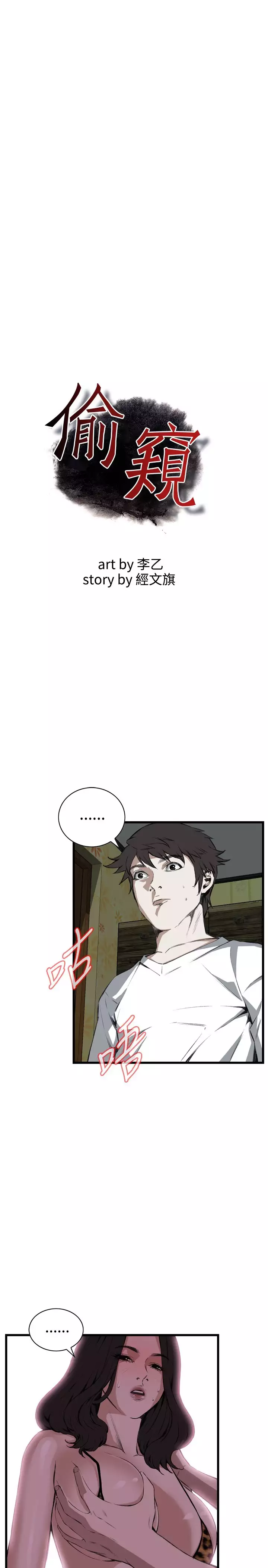 Take a Peek 偷窥 Ch.39~54 中文