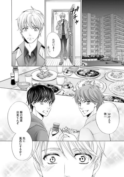 Futari no Musuko ni Nerawarete Imasu 2