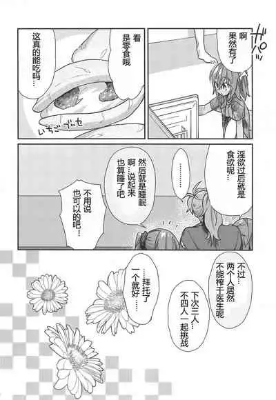 (SPARK13) [Un-moto Shoko (Un-moto)] Master ga Futari ni Natta kurai de Doctor wa Makemasen! (Otona nanode) (Fate/Grand Order) [Chinese] [狗妈真可爱汉化组]