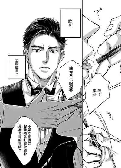 [Nishimoto Rou] Kono Senaka ni Tsume o Tatete | 于背上所立爪痕 Ch. 1-2 [Chinese] [拾荒者汉化组]